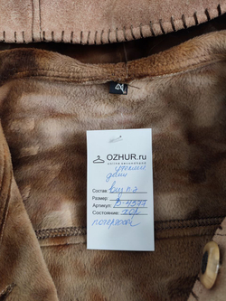 Дубленка демисезонная с капюшоном 50 размер