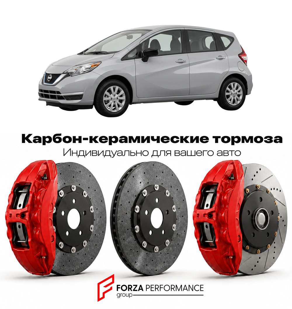 Карбон-керамическая тормозная система для Nissan Versa C11 2006-2012 Ниссан