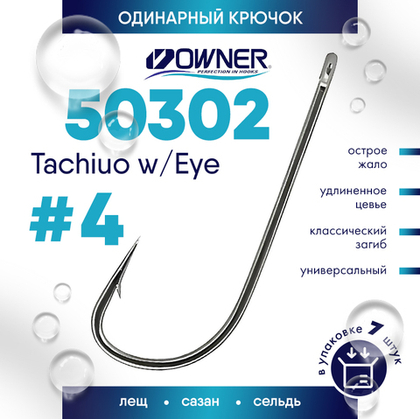 Крючок Owner 50302 Tachiuo w/Eye