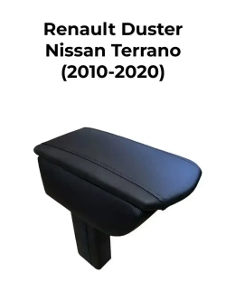 Подлокотник Рено Дастер , Ниссан Террано (2010-2020)