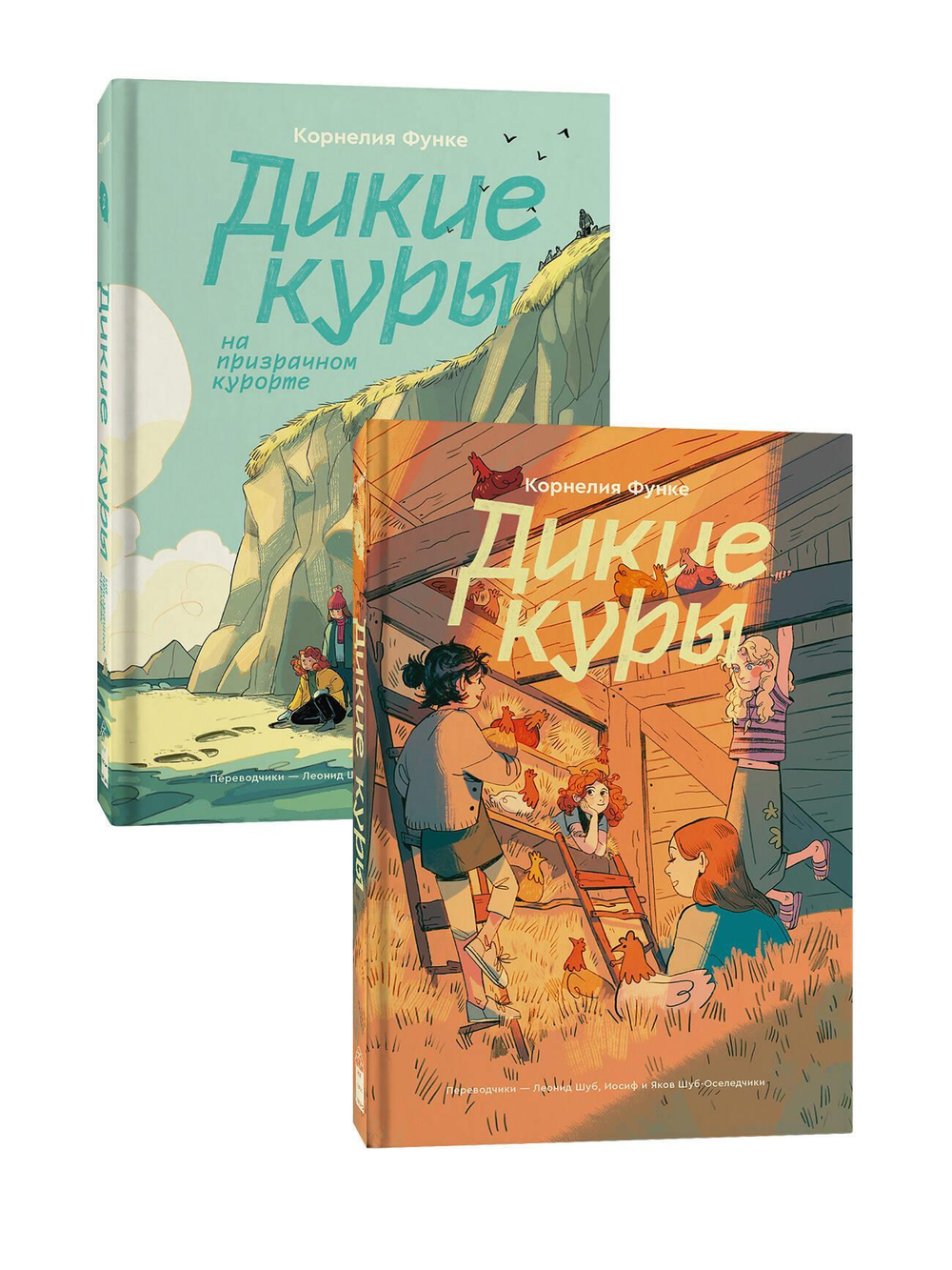 Комплект Дикие куры (1-2 части)