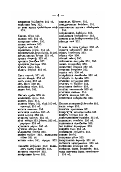 Памятники древней письменности и искусства. 149. Жития святых по древнерусским спискам | А. И. Соболевский