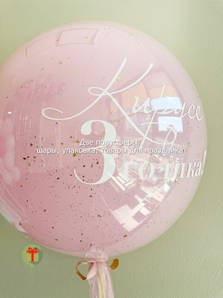 Сфера дабл бабл с конфетти