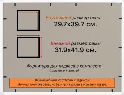 Рамка 29,7x39,7 для постера и фотографий
