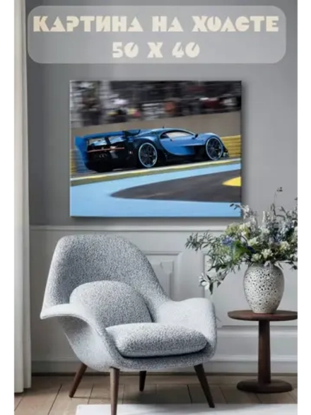 Картина на стену 40 X 50 Спорткар