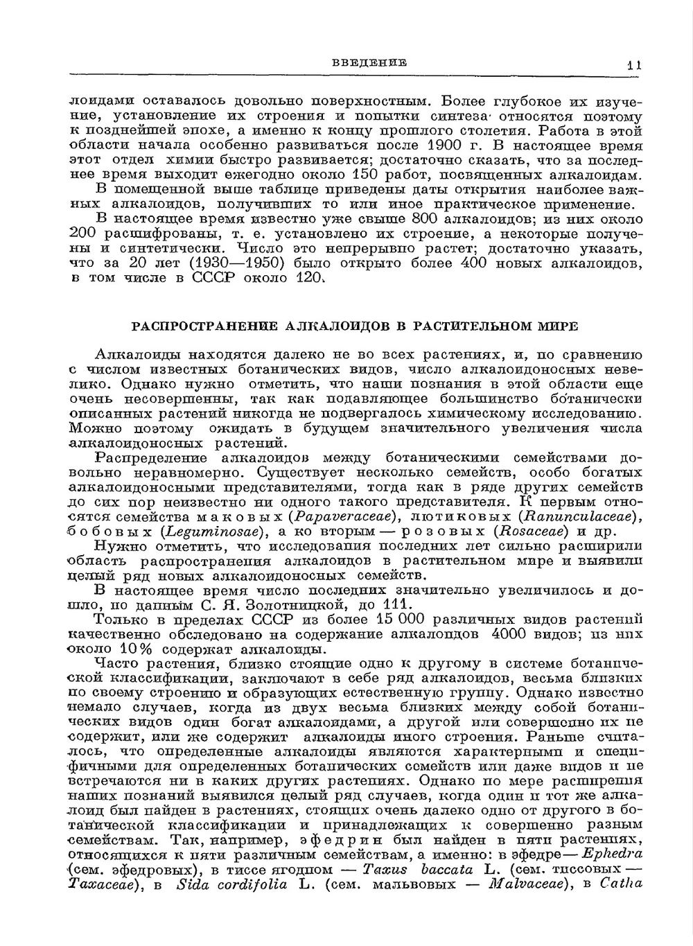 Химия алкалоидов | А.П. Орехов