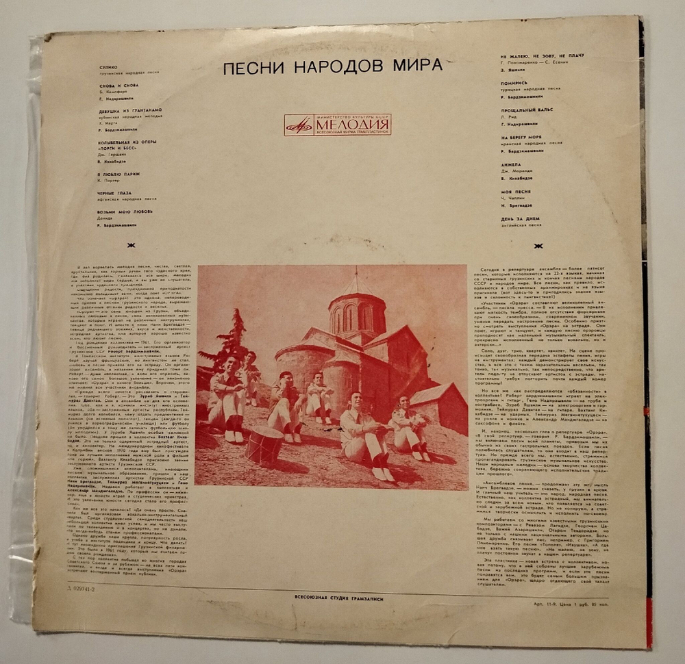 Винтажная виниловая пластинка LP Орэра Песни Народов Мира (СССР 1971)