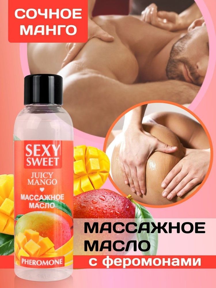 Массажное масло с феромонами juicy mango 75 мл