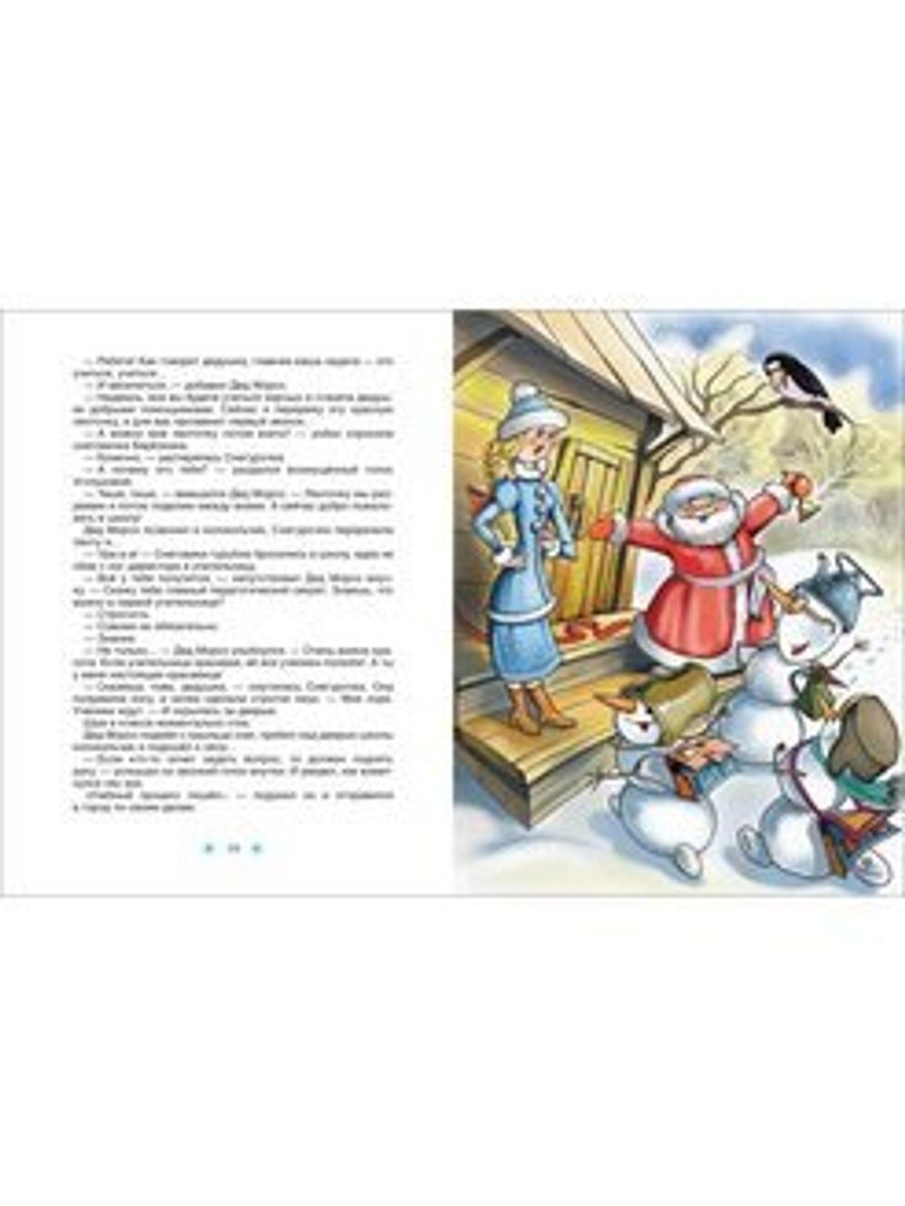Усачев А. Все про Дедморозовку (6 историй)
