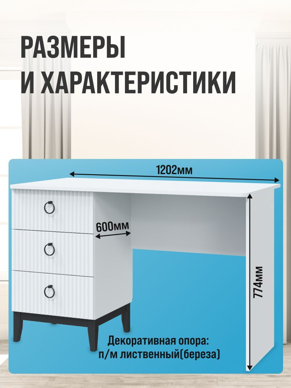 Стол письменный "Шарлиз"