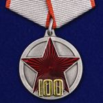 Медаль "100 лет РККА"