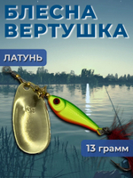Блесна вертушка на щуку, судака 13 гр.