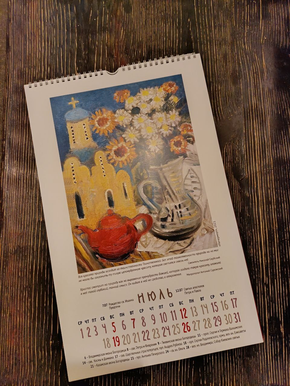 Календарь на 2026 г. «Небесные граждане»