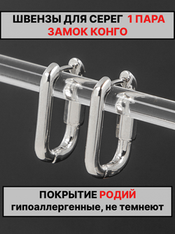 Швензы конго 20х14мм
