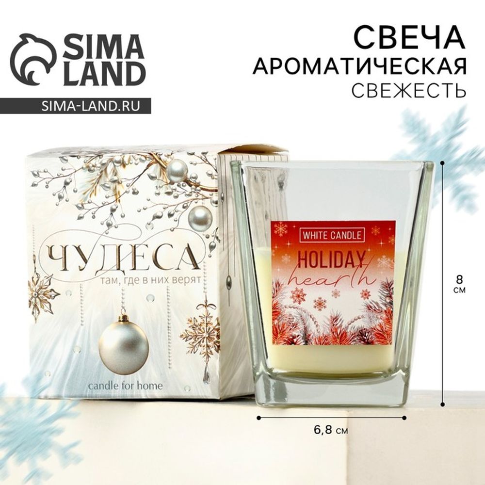 Ароматическая свеча новогодняя в стакане «Домашний очаг», свежесть, 6.8×8 см
