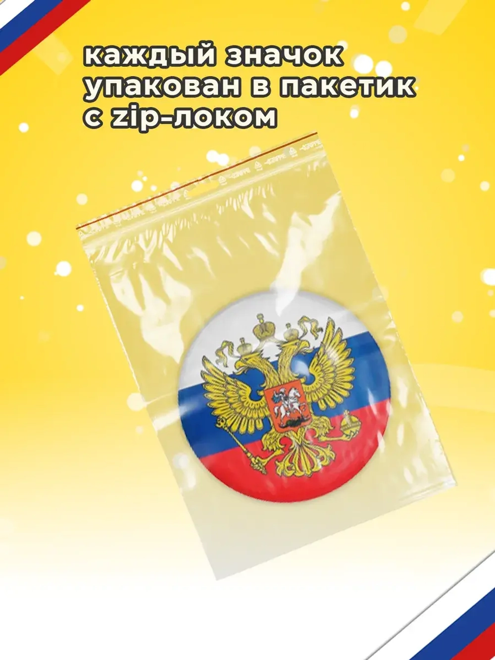 Значок Герб России 30 шт 37 мм