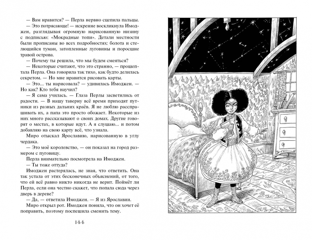 Часы звёзд. Серебряная королева (#2)