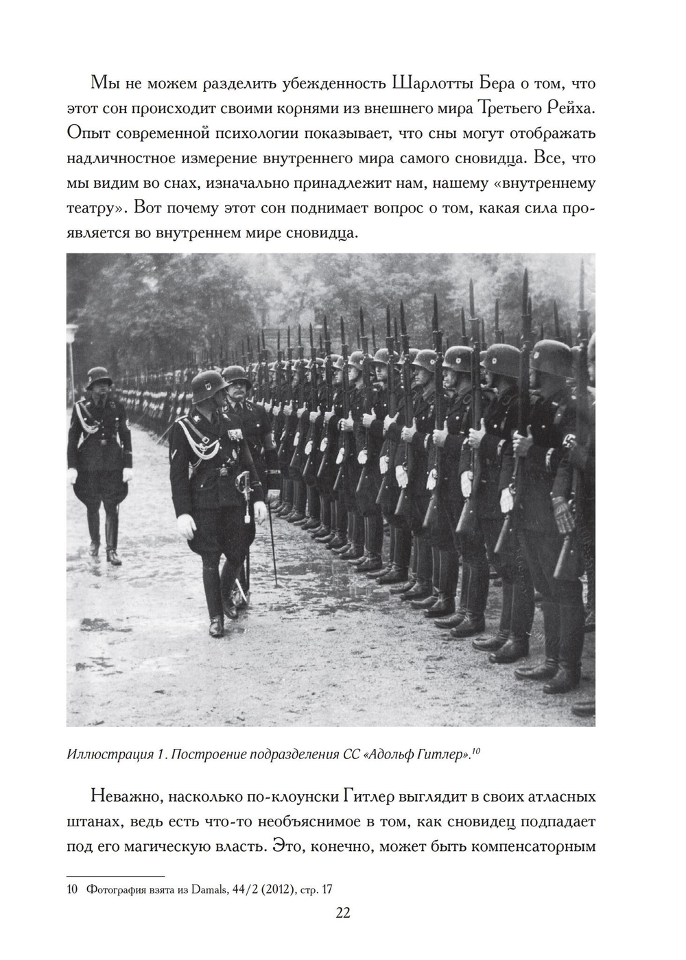 Темные тучи над Европой. Скрытая опасность новой тирании