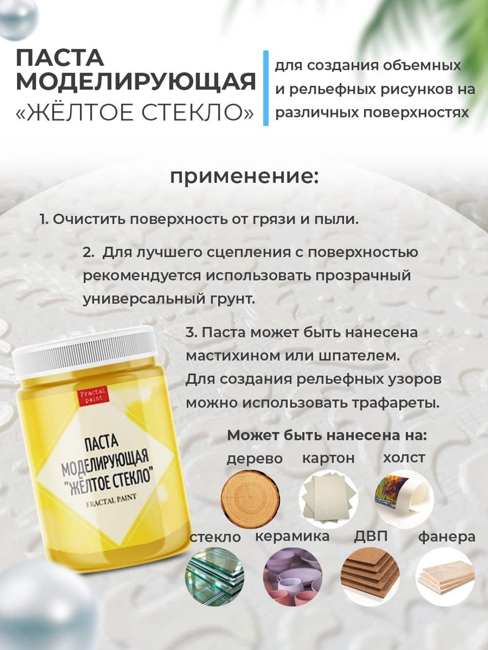 Текстурная паста акриловая моделирующая «Жёлтое стекло»