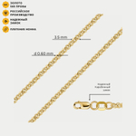 Цепь плетения Нонна пустотелая без вставок из желтого золота 585 пробы (арт. НЦ 15-200ПГ 0.60)