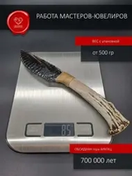 Нож обсидиановый с рукоятью из рога косули 22-24 см