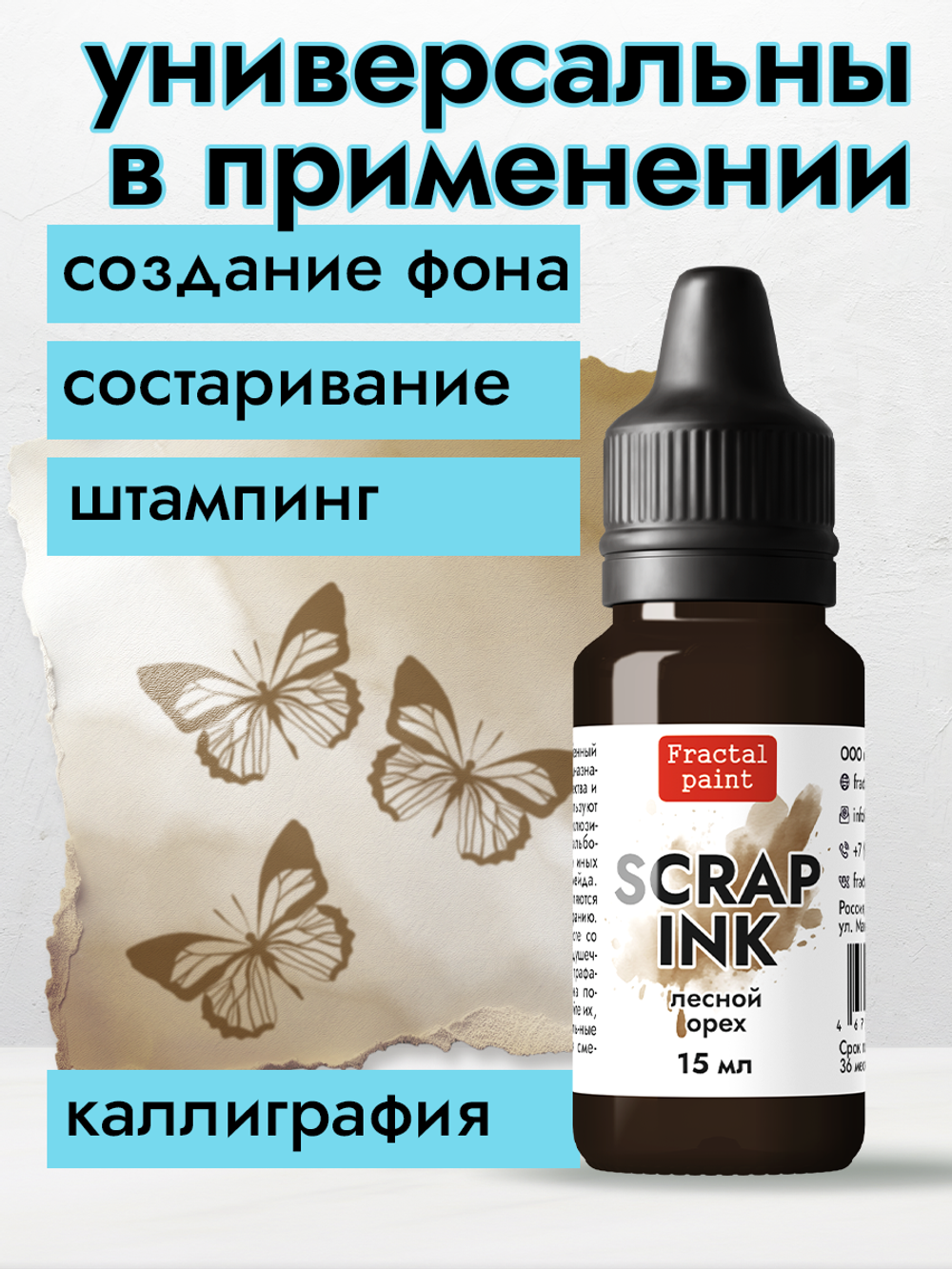 Чернила SCRAP INK «Лесной орех»