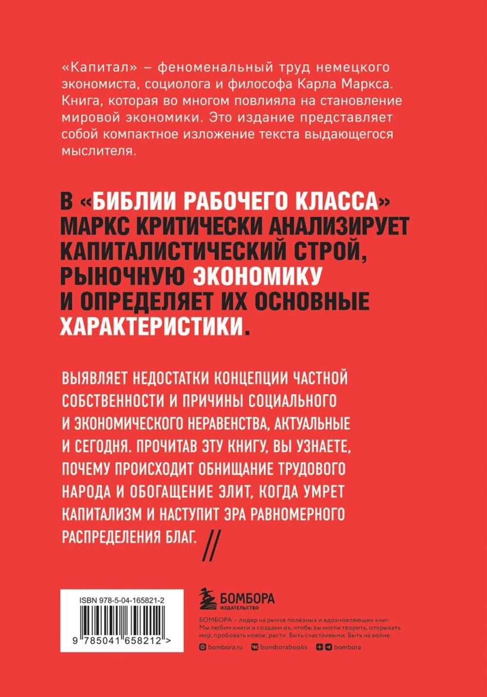 Капитал. Критика политической экономии. К. Маркс