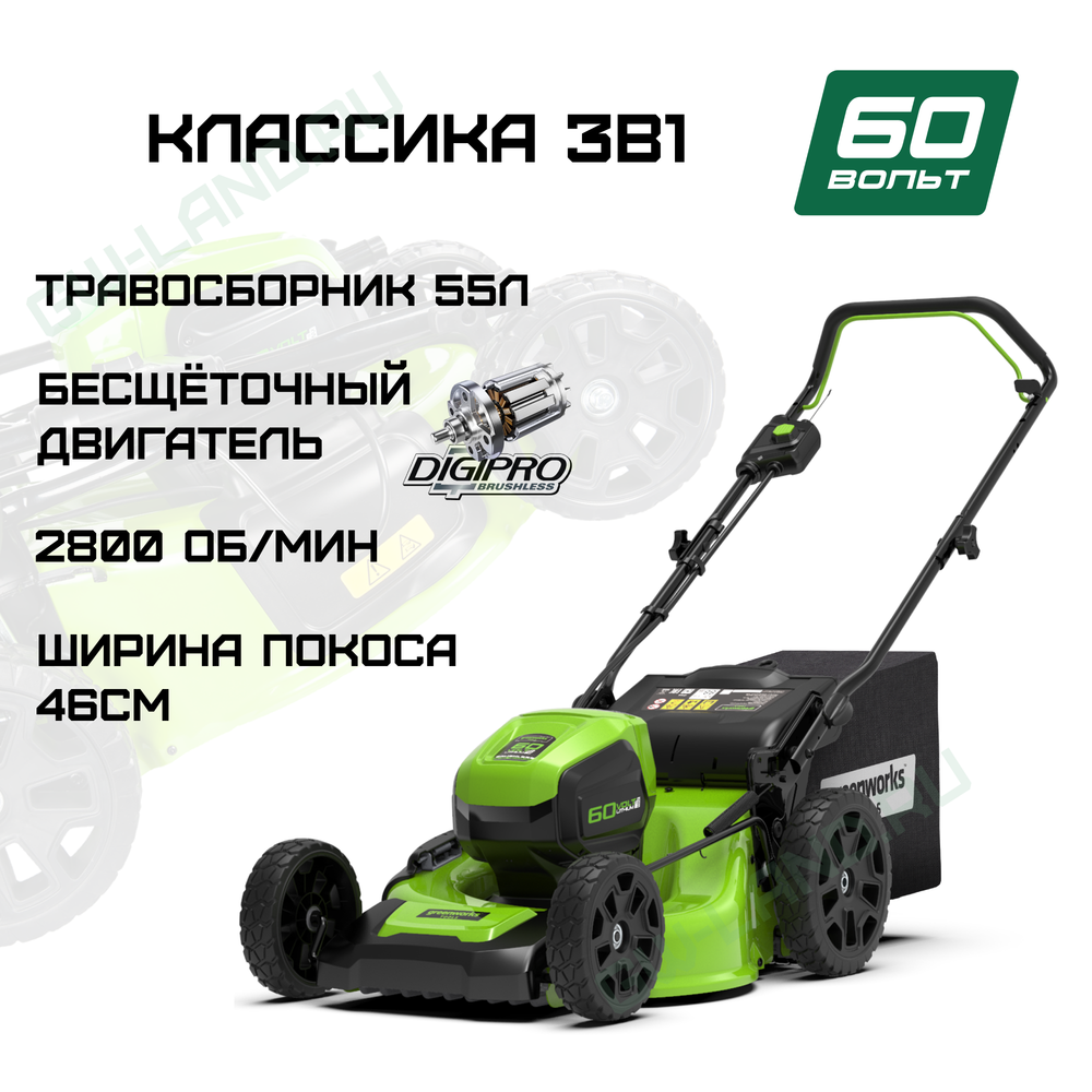 Газонокосилка аккумуляторная Greenworks Арт. 2502807, 60V, 46 см, бесщеточная