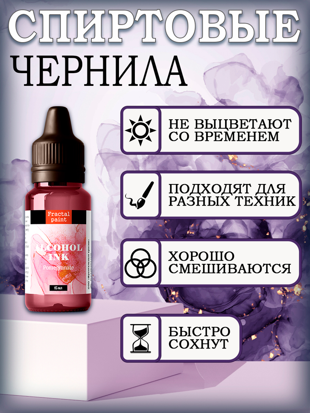 Набор спиртовых чернил 6 шт по 15 мл (сет 2)