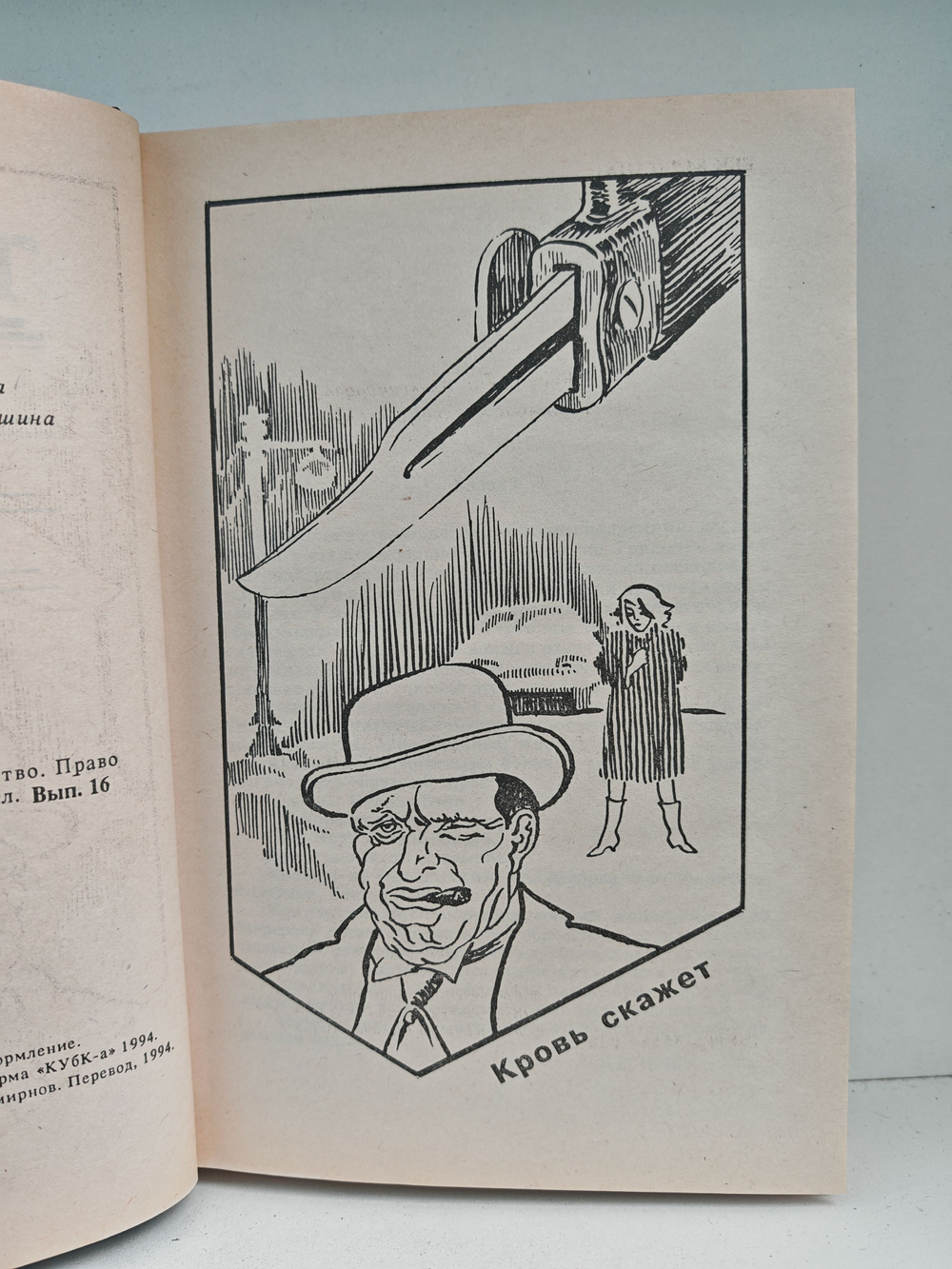 Рекс Стаут. Полное собрание сочинений. Вып. 16. Кровь скажет. Банальное убийство. Право умереть. Звонок в дверь