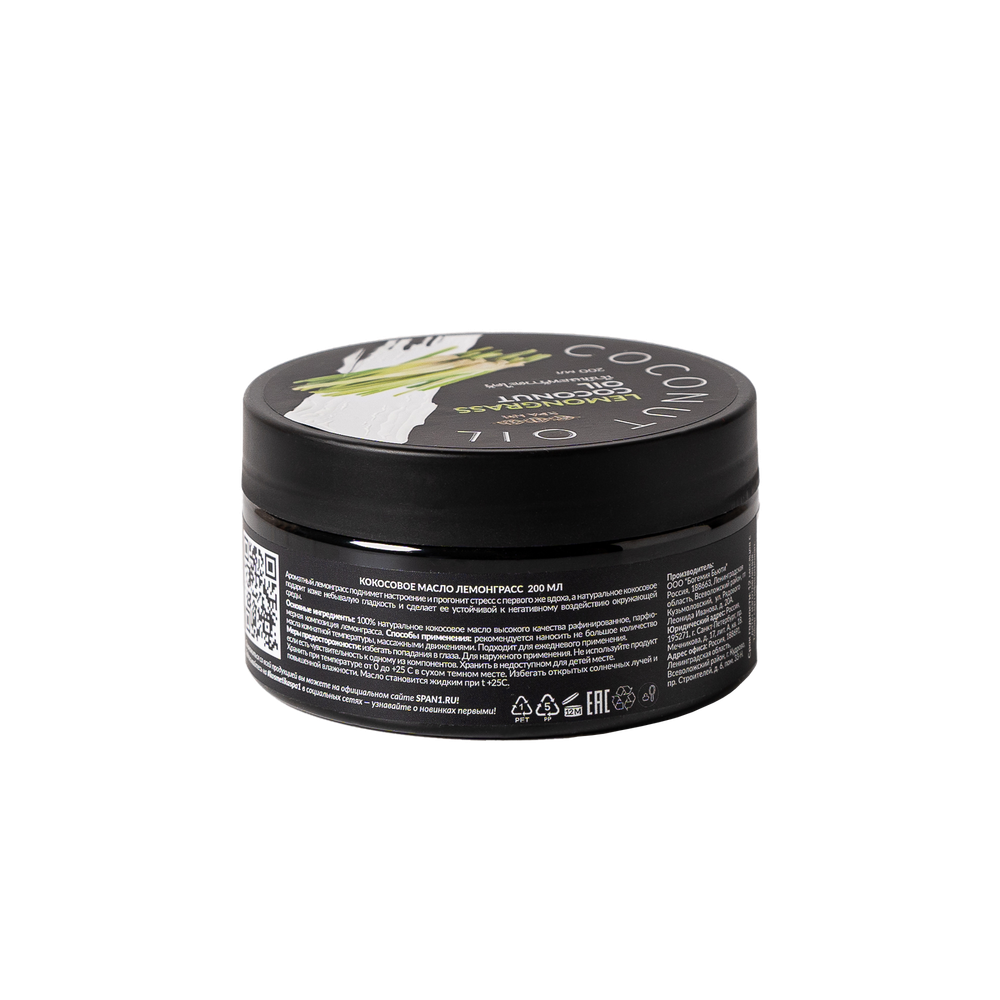 Кокосовое масло Лемонграсс Spa№1 200мл