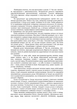 Путешествие на Запад. Том 1 | У Чэн-энь