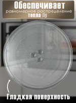 Тарелка для микроволновой печи 255 мм 3517203600