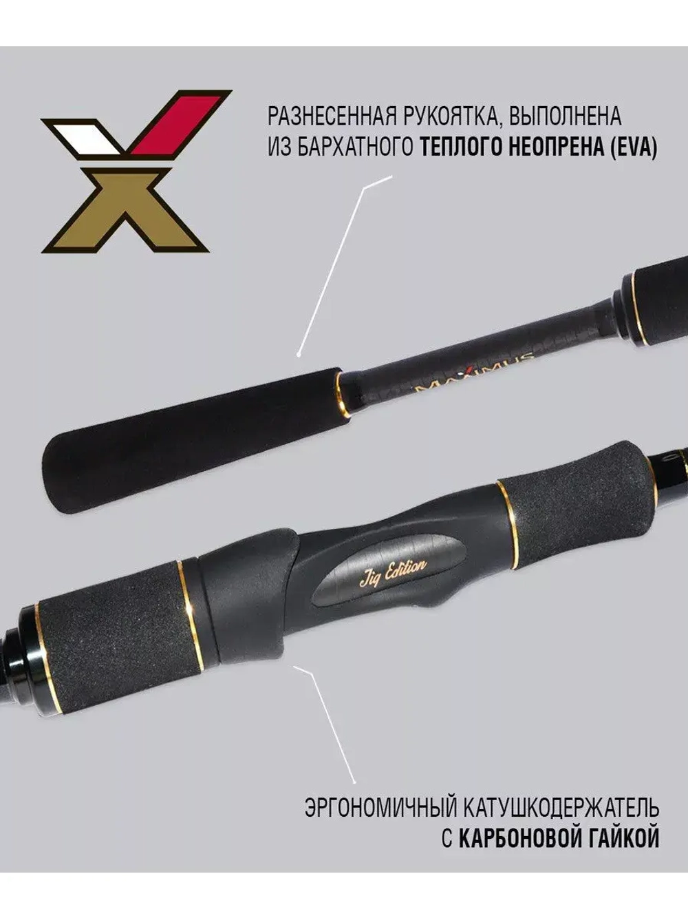 Спиннинг Maximus ULTIMATUM JIG