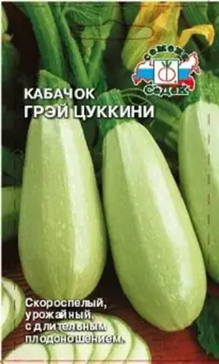 Кабачок Грэй цукини 2г Ц СеДеК