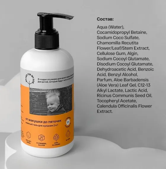 Нежный гель для купания 2 в 1 Brand for my son От макушки до пяточек 250 мл