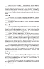 Конституция Российской Федерации с изменениями от 06.10.2022 г.