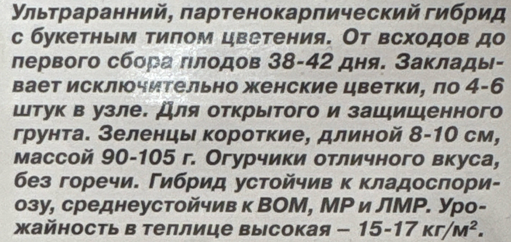 Огурец Деревенский разносол F1 10 шт СМО-124