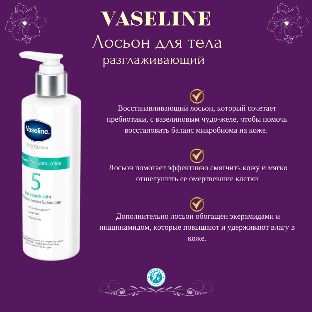 🌸Лосьон для тела разглаживающий🌸