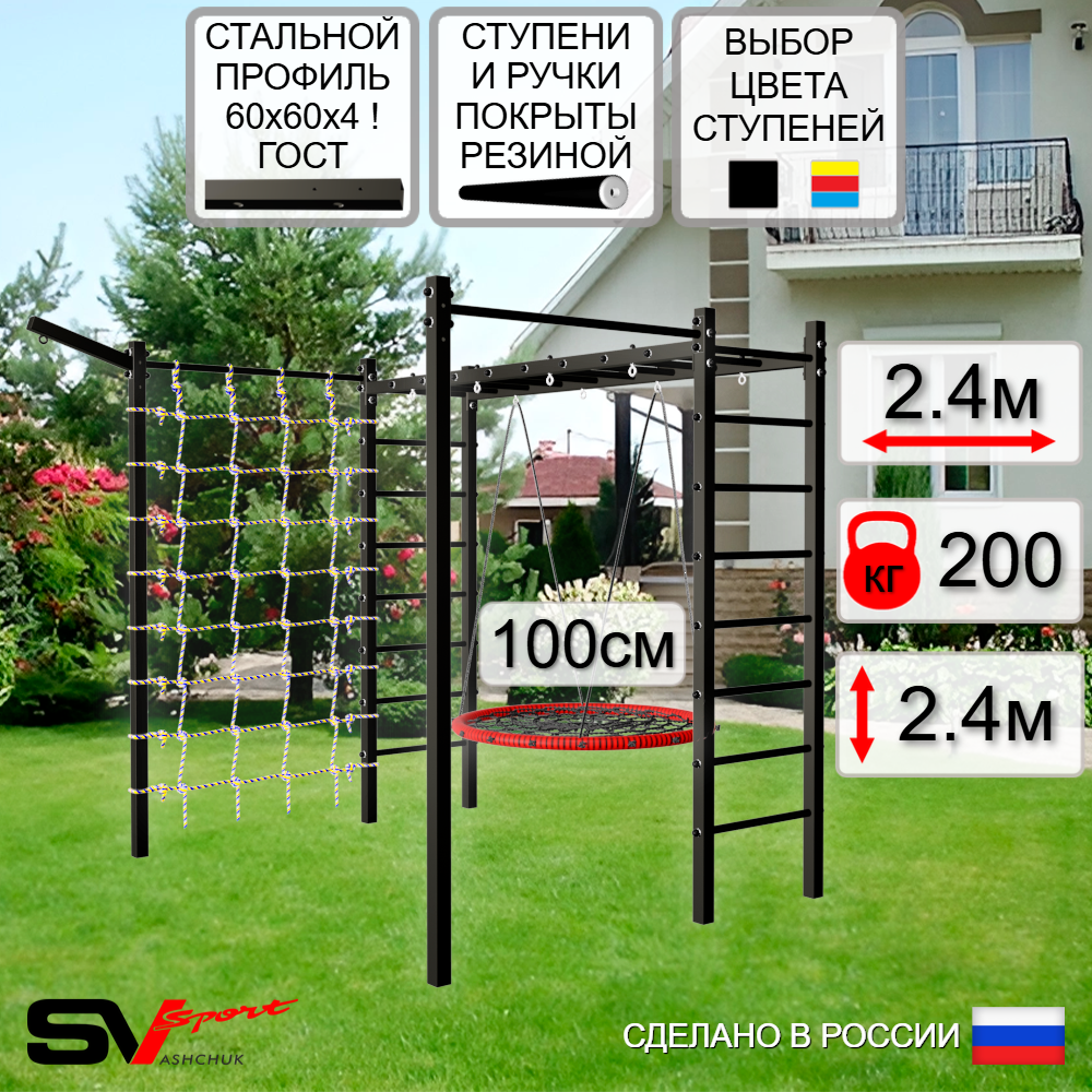 Уличная шведская стенка Sv Sport рукоход с комплектом турник прямой 2шт У5027.1 (Гнездо 100см/Кронш бокс/Сетка)