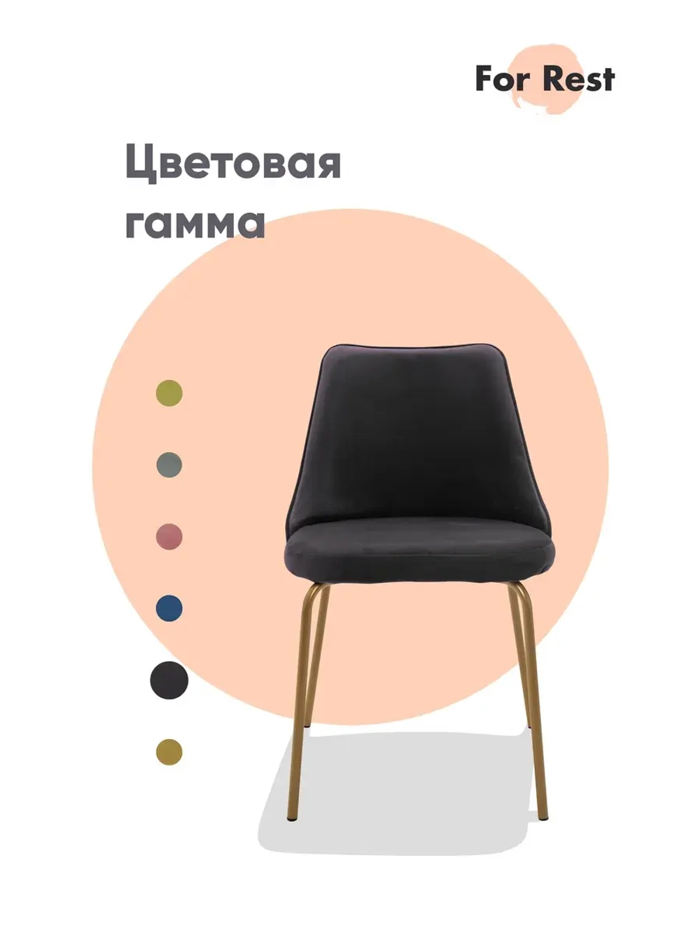 Стул "Флорес" 2 шт. Антивандальная ткань, Золотые ножки