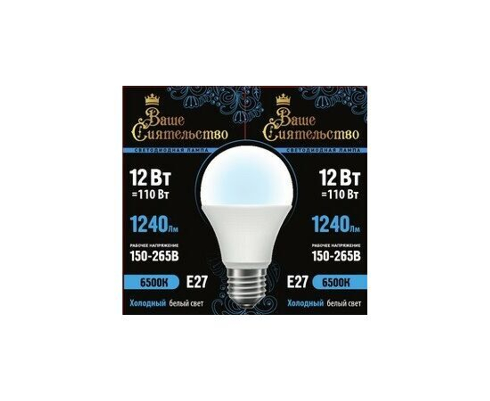 Лампа светодиодная Ваше сиятельство ЛОН A60 E27 12W(1240lm) 6500K 5 шт.