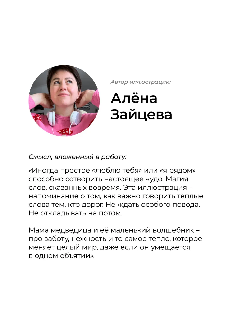 Термонаклейка для одежды «Настоящее чудо»