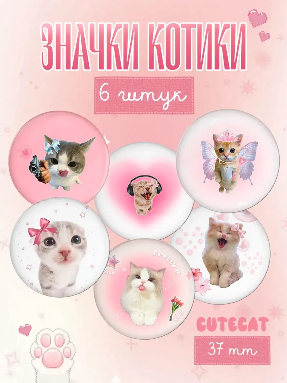 Значки на рюкзак Cutecore котики
