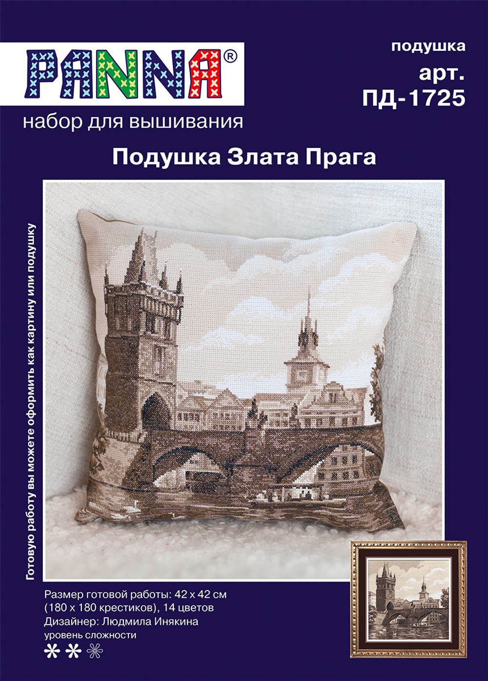 Набор для вышивания "PANNA"  PD-1725  ( ПД-1725 )  "Подушка Злата Прага"
