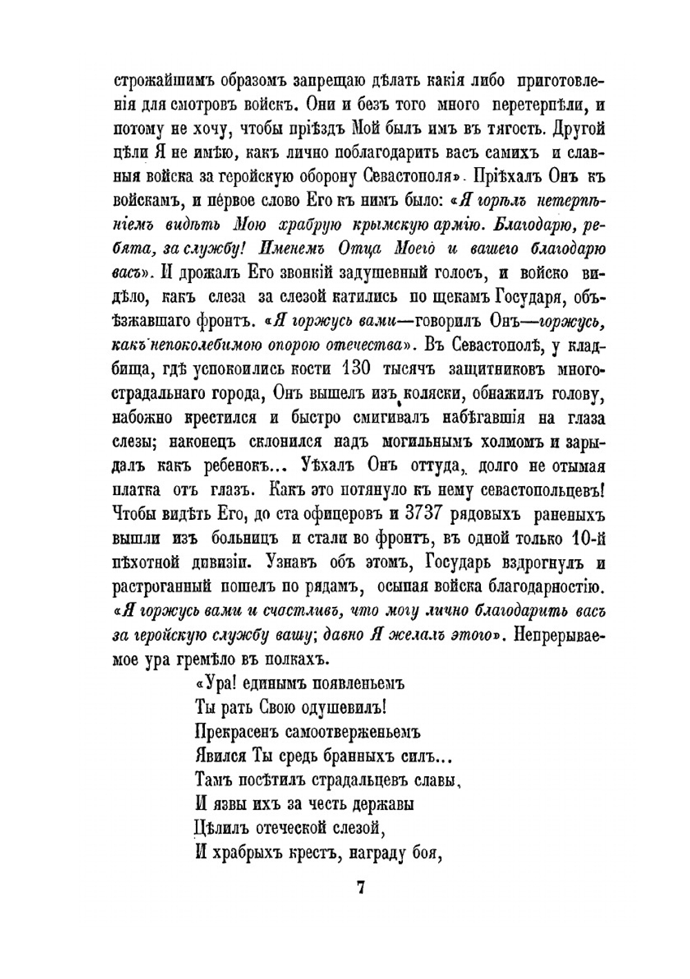 Александр II-й. царь освободитель | С.И. Пономарев