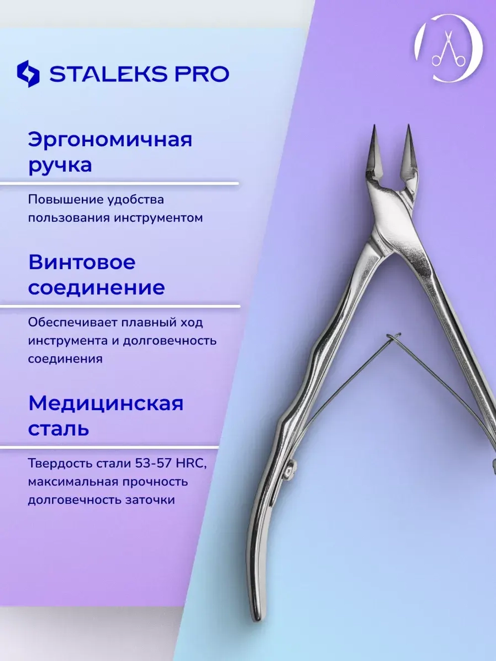 Кусачки профессиональные для вросшего ногтя EXPERT 61 12 мм