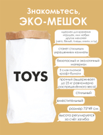 Эко-мешок размера L (75*50 см) TOYS