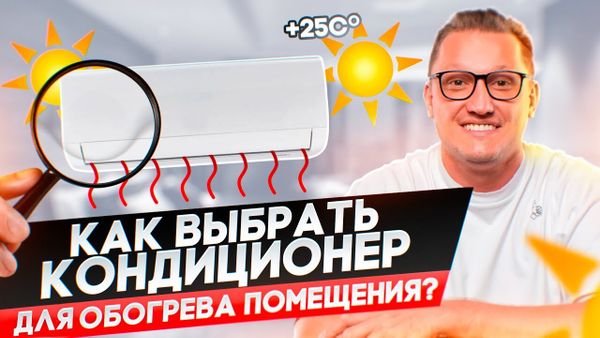 Как выбрать кондиционер на обогрев? Настройки сплит-системы для обогрева помещения