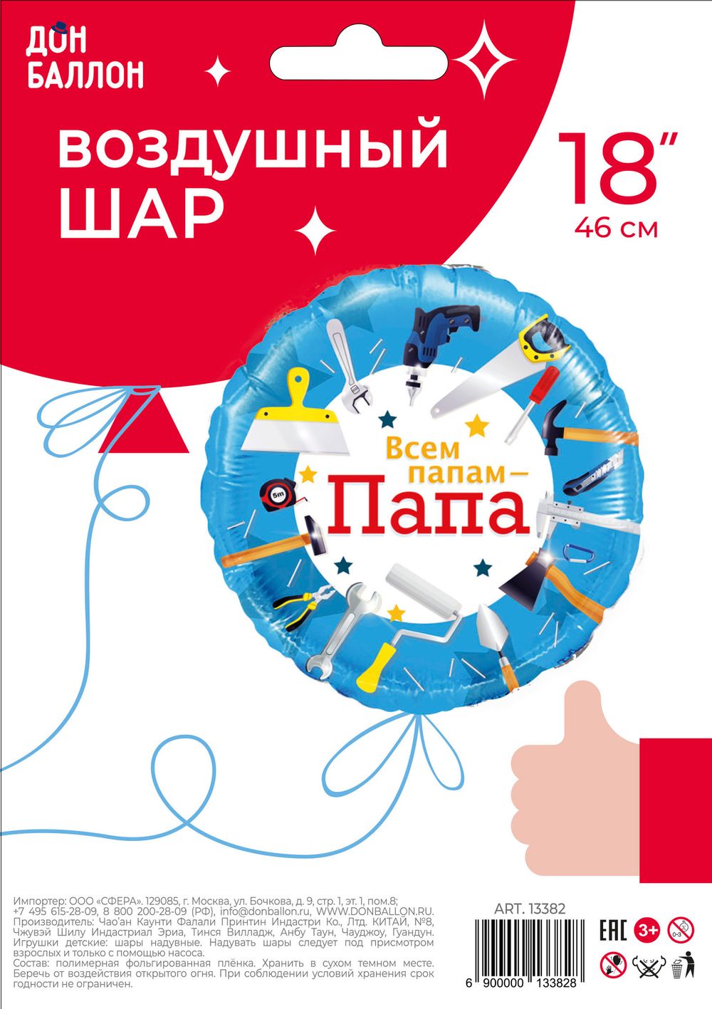 Шар (18''/46 см) Круг, Всем папам - Папа (инструменты), 1 шт. в уп.